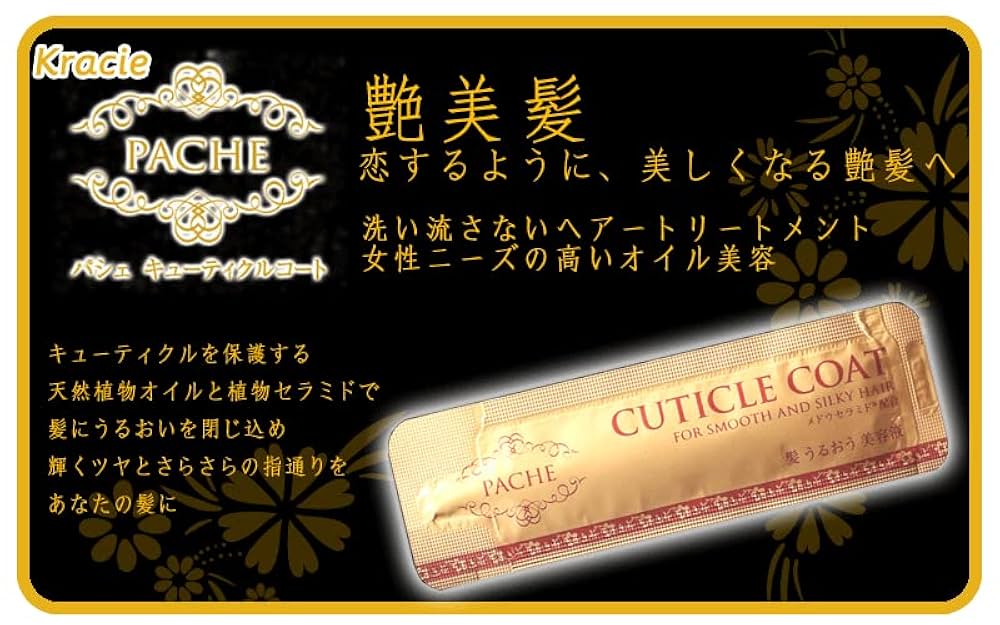 信様　パシェキューティクルコート Amazon | クラシエ パシェ キューティクルコート（パウチタイプ
